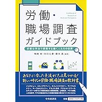日本的雇用システムをつくる 1945-1995: オーラルヒストリーによる接近